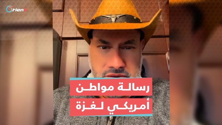 مواطن أمريكي لأهل غزة: أنتم حرّرتم العالم وأسقطتم السردية الصهيونية