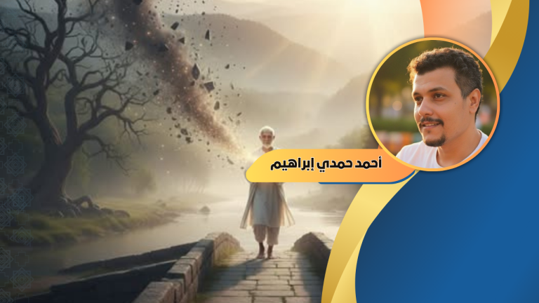 أحمد حمدي إبراهيم يكتب: الصادقون لا يكرهون أحداً يا صديقي حتى من يؤذيهم