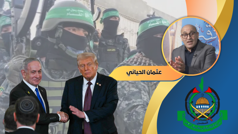 عثمان الحياني يكتب : حماس وصفقة ترامب .‏موقف داخل الثوابت الخمس
