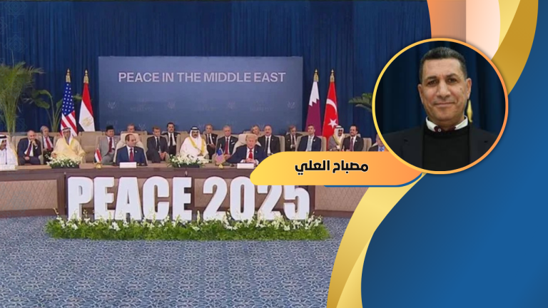 مصباح العلي يكتب : تداعيات قمة شرم الشيخ: مخاض شرق أوسط جديد
