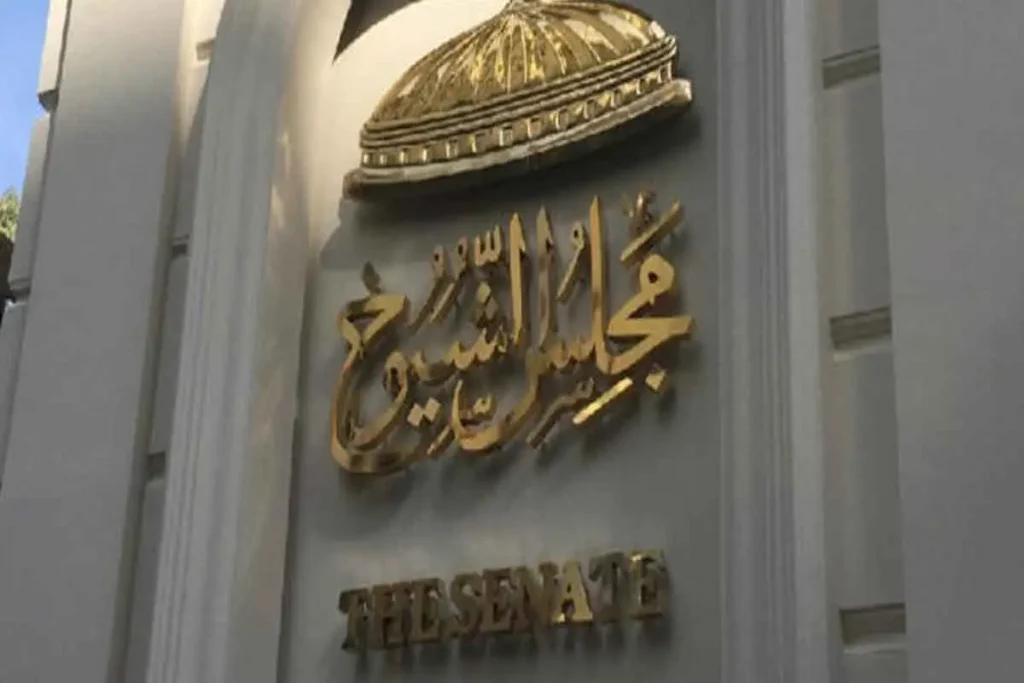مجلس الشيوخ يُعلن تشكيل لجنة حقوق الإنسان والتضامن الاجتماعي لدور الانعقاد الجديد