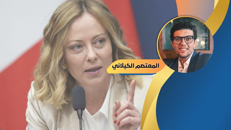 معتصم الكيلاني يكتب: إحالة حكومة ميلوني إلى المحكمة الجنائية الدولية: قراءة قانونية في اتهامات الإبادة وجرائم الحرب