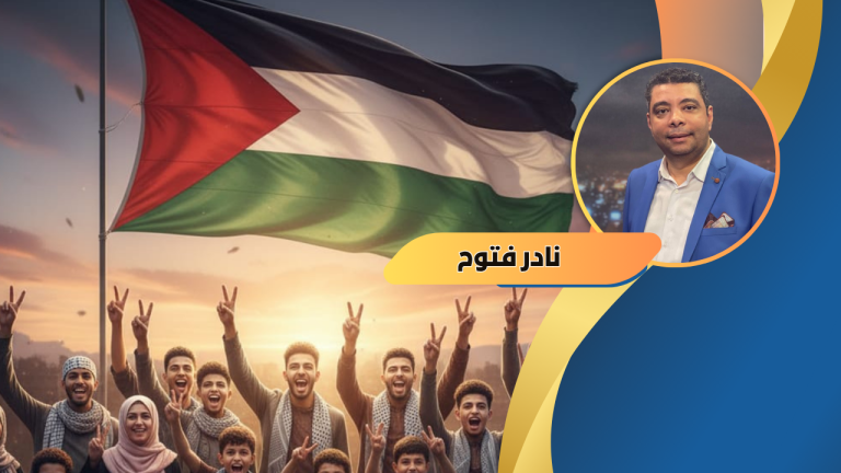 نادر فتوح يكتب: طوفان الأقصى.. الحكاية مستمرة.. قصة وطن يرفض الانكسار