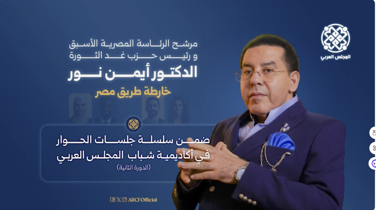 د. أيمن نور يكتب : خارطة طريق مصر.. شهادة عن تجربة التحول الديمقراطي