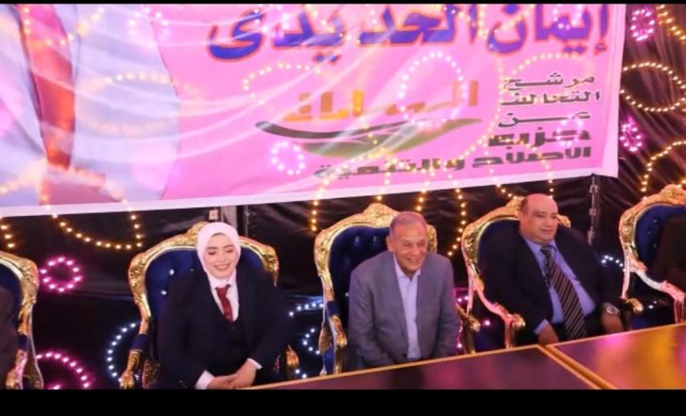 رئيس حزب الإصلاح والتنمية يشارك في مؤتمر جماهيري لدعم المرشحة إيمان الحديدي بالدقهلية