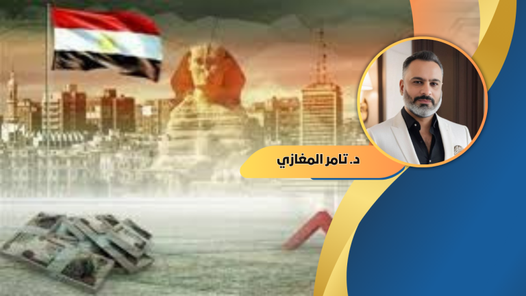 د.تامر المغازي يكتب: حين تلمع العيون عند ذكر “مصر”