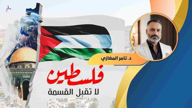 د. تامر المغازي يكتب : 29 نوفمبر .. ذكرى تقسيم فلسطين