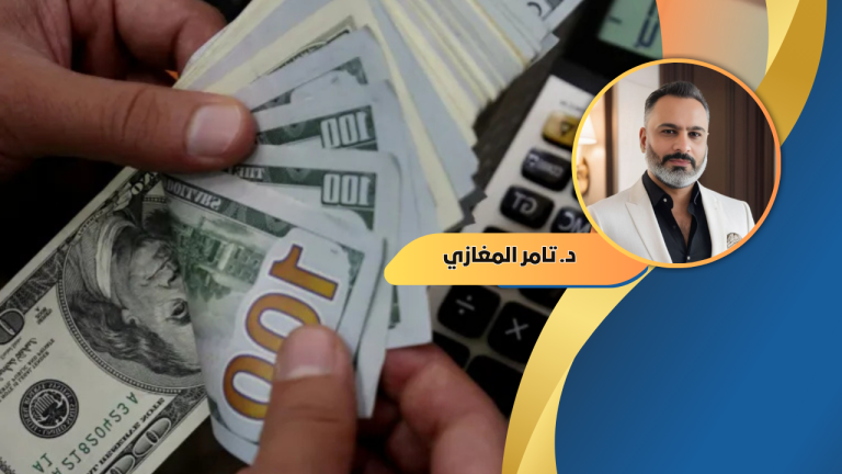 د. تامر المغازي يكتب: فخ الوفرة.. معاناة الأغنياء التي لا نعرفها!