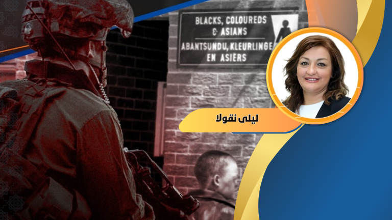 ليلى نقولا تكتب : إسرائيل نسخة أكثر تطرفاً من نظام الفصل العنصري