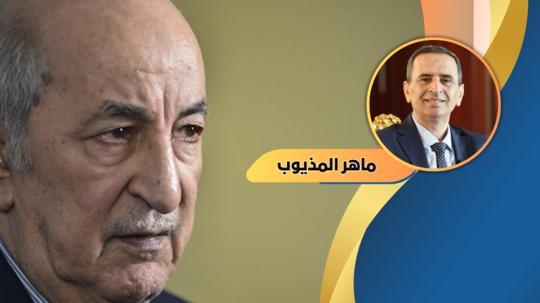 ماهر المذيوب يكتب: رسالة إلى فخامة الرئيس عبد المجيد تبون المحترم رئيس الجمهورية الجزائرية الديمقراطية الشعبية الشقيقة