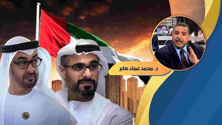 د. محمد عماد صابر يكتب : الإمارات ومحاربة الحركات الإسلامية! “من الأمن الداخلي إلى الدور الوظيفي في مشروع الشرق الأوسط الجديد”