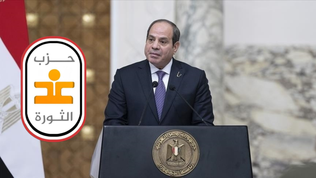بيان حزب غد الثورة بشأن البيان الرئاسي حول انتخابات مجلس النواب