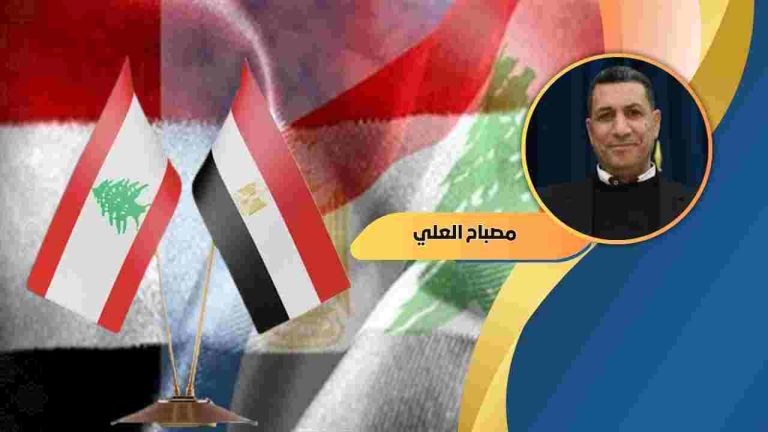 مصبــاح العلي يكتب : المبادرة المصرية في لبنان في الحسابات الاقليمية الدقيقة