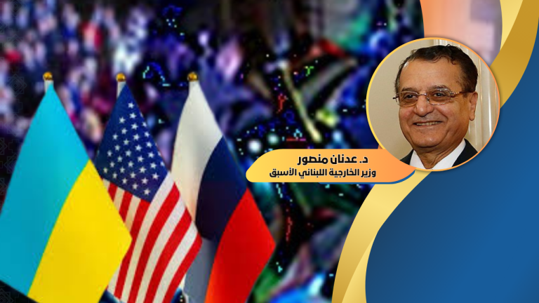 د. عدنان منصور يكتب : أميركا وروسيا وحرب أوكرانيا: دروس وعبر !