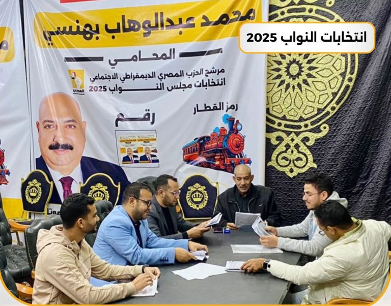غرفة العمليات المركزية للمصري الديمقراطي الاجتماعي تتابع جولة الإعادة في 19 دائرة انتخابية