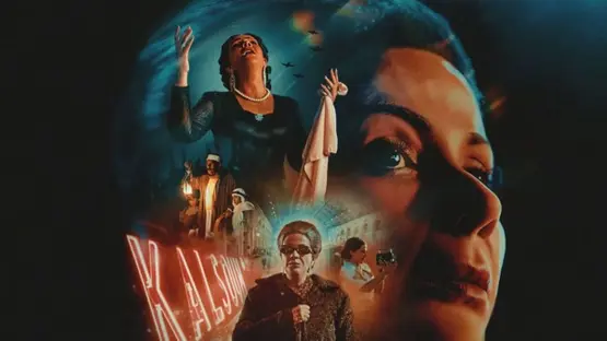 هبة عادل عيد تكتب : أم كلثوم بين «أنسنة» السينما وذاكرة المصريين: لماذا لم يُنصفها فيلم «الست»؟