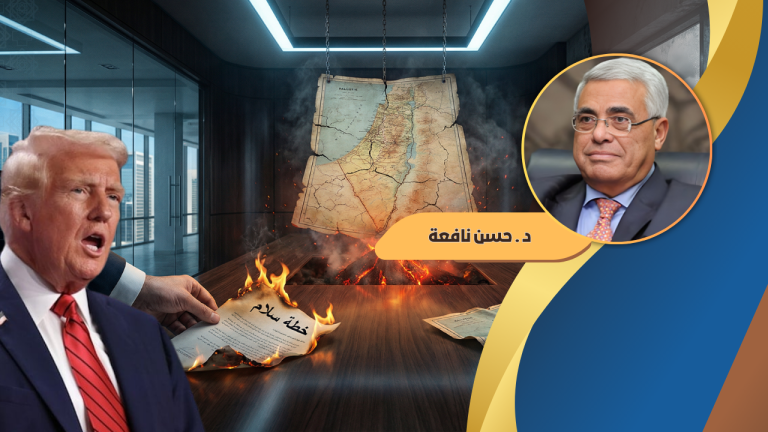 حسن نافعة يكتب : الحاجة إلى رؤية عربية جديدة لإدارة الصراع مع إسرائيل