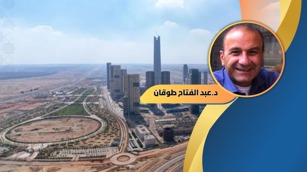 د. عبد الفتاح طوقان يكتب : المدينه الادارية الجديدة في الاردن