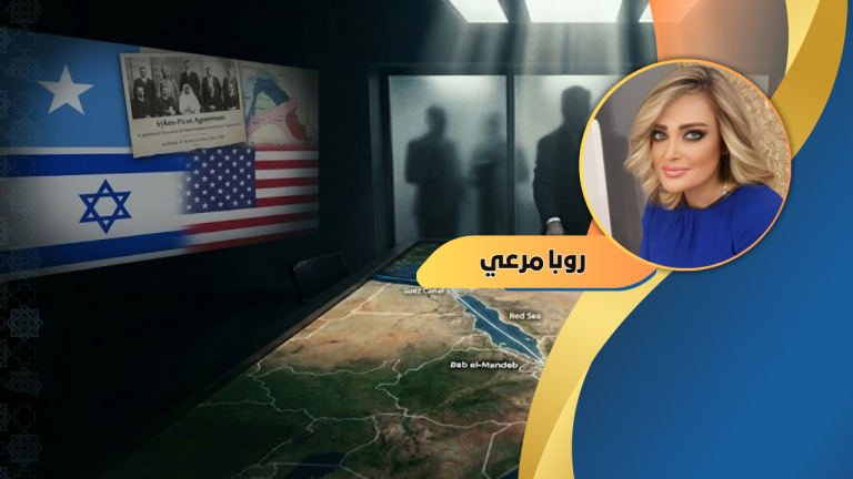 روبا مرعي تكتب : تغييرات إقليمية جوهرية تفرضها مصالح الدول الكبرى