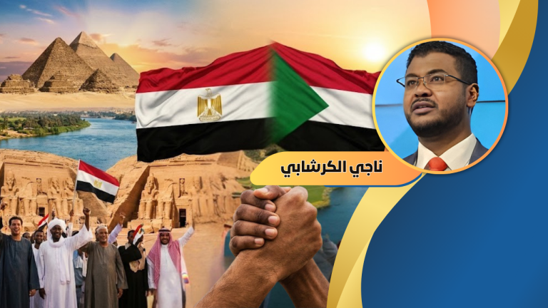 ناجي الكرشابي يكتب : خَطٌّ أَحْمَر… مِصْرُ يا أختَ بلادي يا شقيقة..