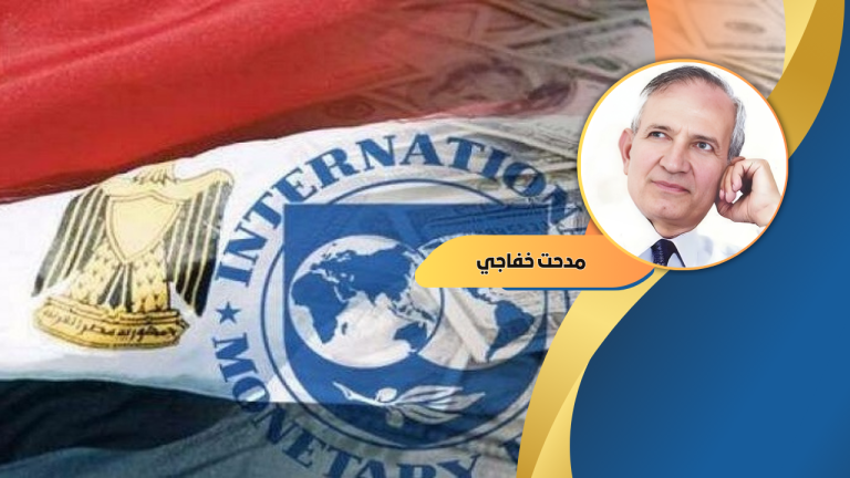 د مدحت خفاجى يكتب: هل يمكن تصفير ديون مصر؟