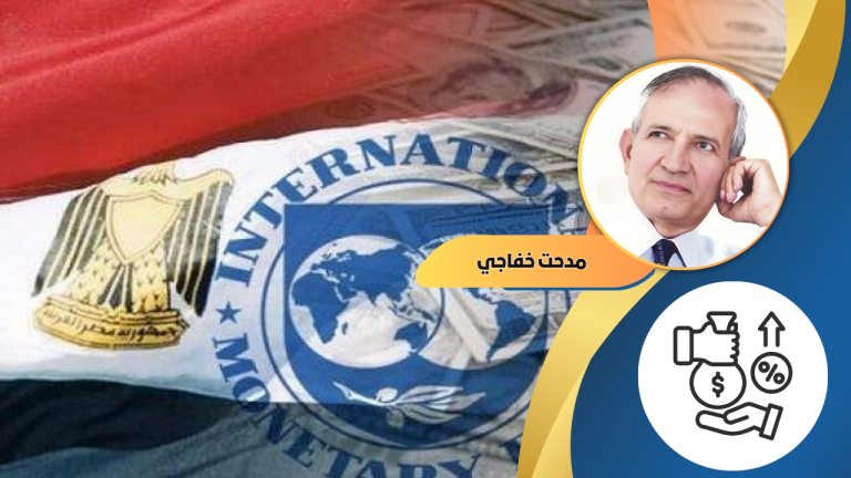 د مدحت خفاجى يكتب : لماذا القروض المصرية مختلفة عن مثيلتها فى الدول الاخرى؟