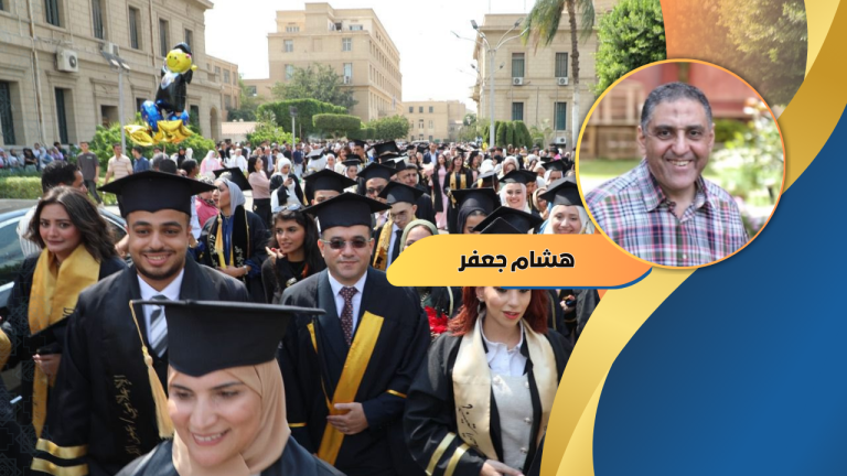 هشام جعفر يكتب : مصر: مكاسب هامشية في تنمية جيل زد