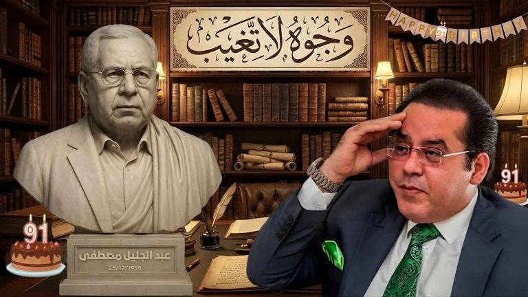د. أيمن نور يكتب : عبد الجليل مصطفى… شيخُ السياسيين المصريين في عامه الثاني والتسعين. وجوه لا تغيب