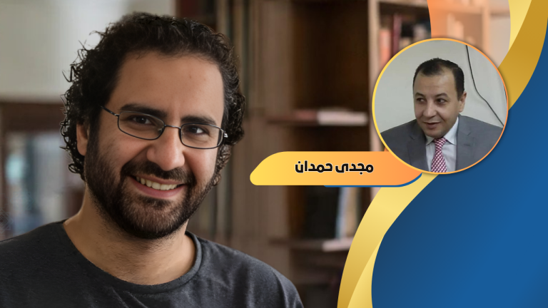 مجدي حمدان يكتب : رفع اسم علاء عبد الفتاح من قوائم المنع من السفر خطوة إيجابية