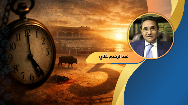 عبد الرحيم على يكتب : الماتادور.. ومرثية «لوركا».. وإيقاع الخامسة مساء..