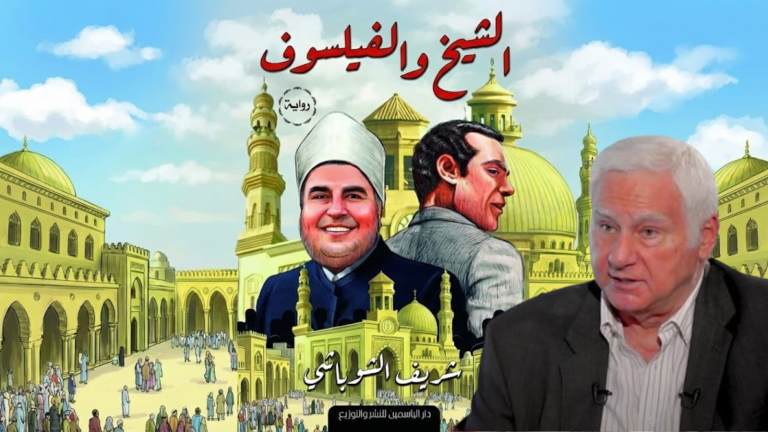 ورشة الزيتون الأدبية تناقش رواية «الشيخ والفيلسوف» للكاتب شريف الشوباشي