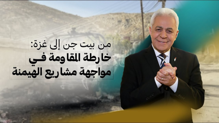 حمدين صباحي: من بيت جن إلى غزة.. خارطة المقاومة في مواجهة مشاريع الهيمنة