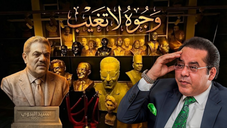 د. أيمن نور يكتب: وجوه لا تغيب . السيد البدوي: حكيم الوفد وظلّ العائلة الوسطية