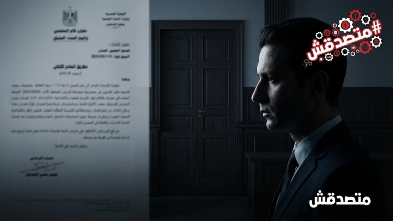 متصدقش يرصد أخطاء بيان الخارجية حول «طفرة حقوق الإنسان» في اليوم العالمي