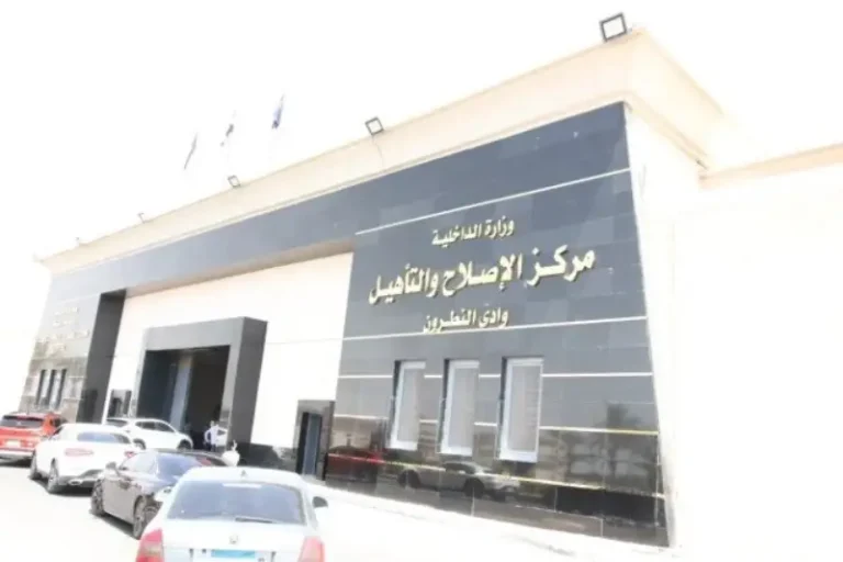 مركز الإصلاح والتأهيل 6 بوادي النطرون يواصل برامج التأهيل وإعادة الدمج المجتمعي