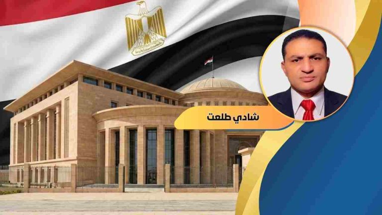 شادي طلعت يكتب : أحزاب بالتعيين وبرلمان بالتجميل . نواب بلا نيابة وأحزاب بلا أحلام ..
