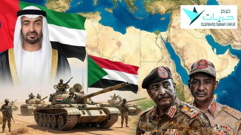 مركز حريات يصدر دراسة حول سياسة القوة المستعارة وبناء النفوذ الإماراتي