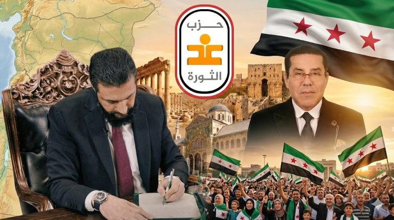 حزب غد الثورة يصدر بيانًا حول مرسوم الشرع وخطوة الاعتراف بالمواطنة الكاملة في سوريا