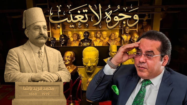 د. أيمن نور يكتب: وجوه لا تغيب … محمد فريد . وفاء تاجر أنقذ كرامة مصر
