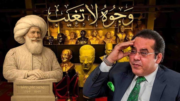 د. أيمن نور يكتب : وجوه لا تغيب هل كان آخر الفراعنة اسمه محمد علي؟