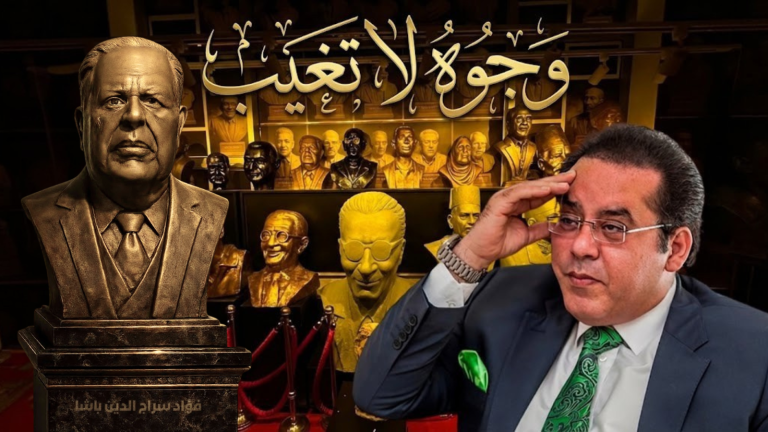 د. أيمن نور يكتب: وجوه لا تغيب… فؤاد سراج الدين