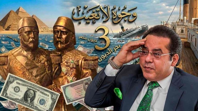 د. أيمن نور يكتب: وجوه لا تغيب.. الخديوي إسماعيل (٣) أُغرق السفينة في بحر الديون فابتلعته الأمواج كالفأر الميت