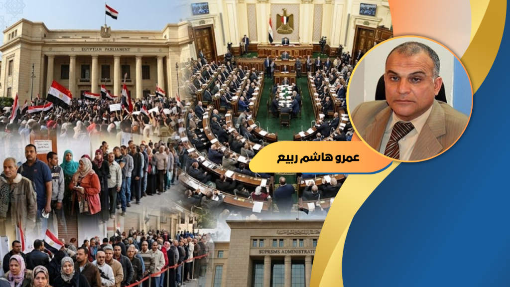عمرو هاشم ربيع يكتب: الانتخابات.. مشاركة لا تتجاوز 21%.. والمستقلون فالنور هم الرابح الأكبر