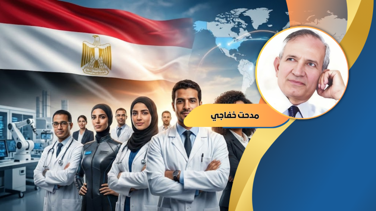 د. مدحت خفاجي يكتب : الاستفادة من المصريين بالخارج لإحداث طفرة تكنولوجية