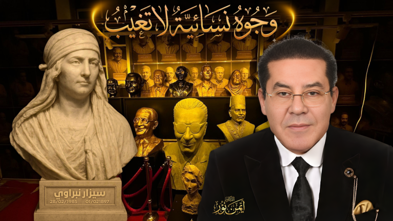 د. أيمن نور يكتب: وجوه نسائية لا تغيب، سيزا نبراوي… القلم ضميرًا