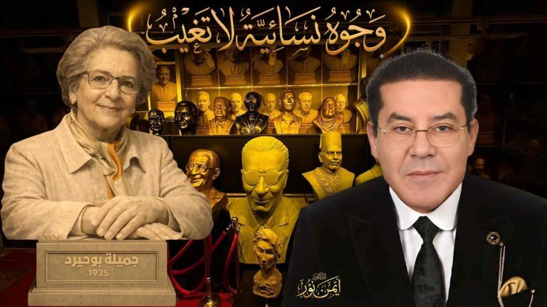 د. أيمن نور يكتب: وجوه نسائية لا تغيب – جميلة بوحيرد… الجسد وطنًا