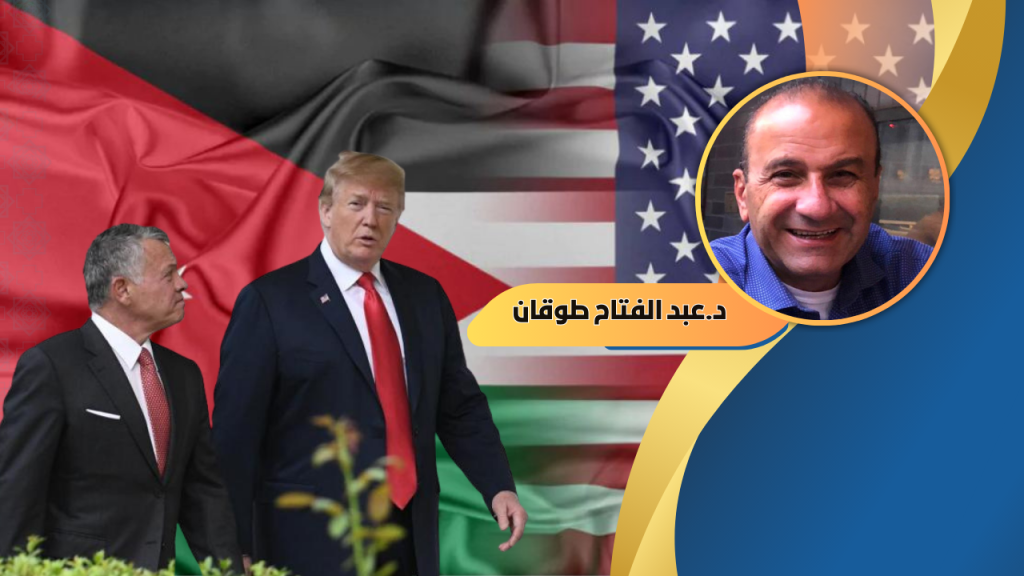 د. عبد الفتاح طوقان يكتب: الأردني والأردني الأمريكي والمعونات الأمريكية في الأردن وأمريكا