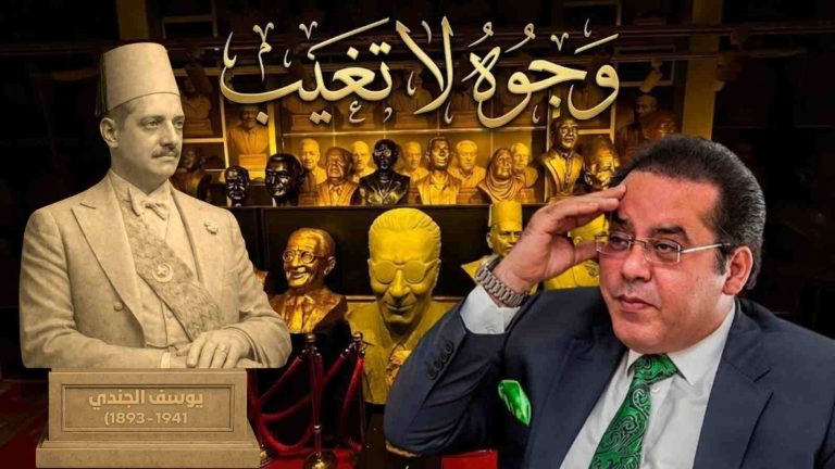 د. أيمن نور يكتب: وجوه لا تغيب . يوسف الجندي… رئيسُ جمهوريةٍ في زمنِ الملكيّة