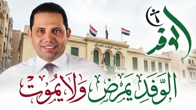 ياسر حسان يكتب: الوفد يمرض ولا يموت: قراءة في انتخابات الرئاسة ورسالة إلى المستقبل