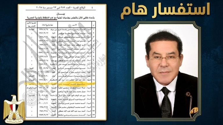 د. أيمن نور يتساءل عن دلالة الرقم (15) في بيان رسمي بشأن التجنس
